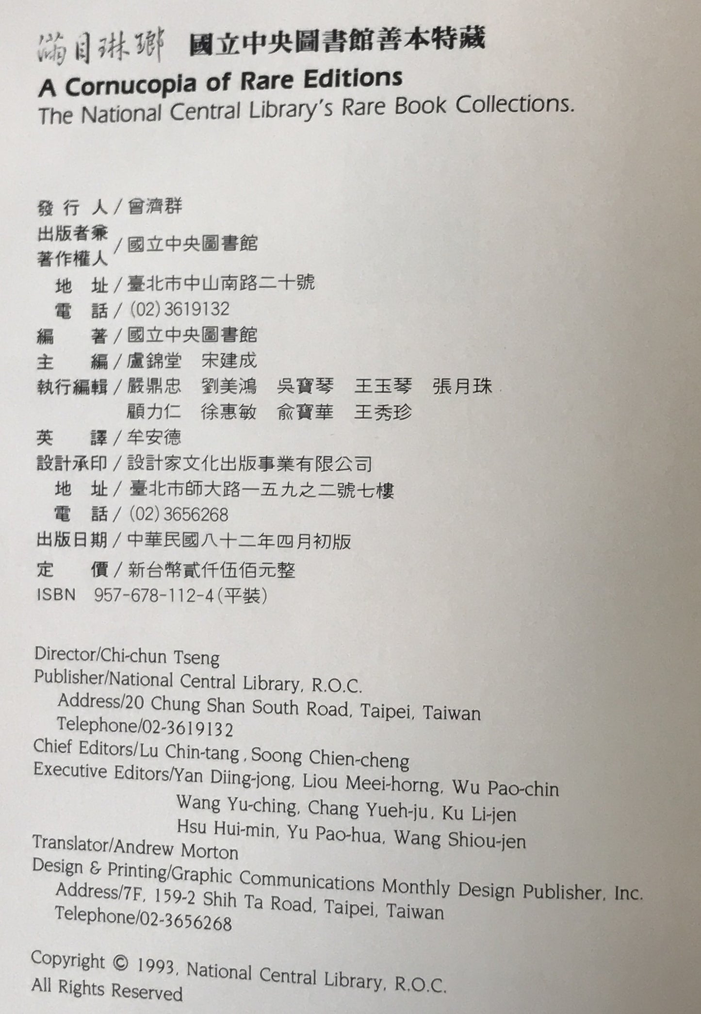 滿目琳瑯 : 國立中央圖書館善本特藏