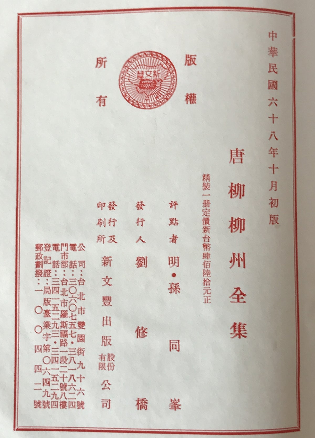 唐柳柳州全集
