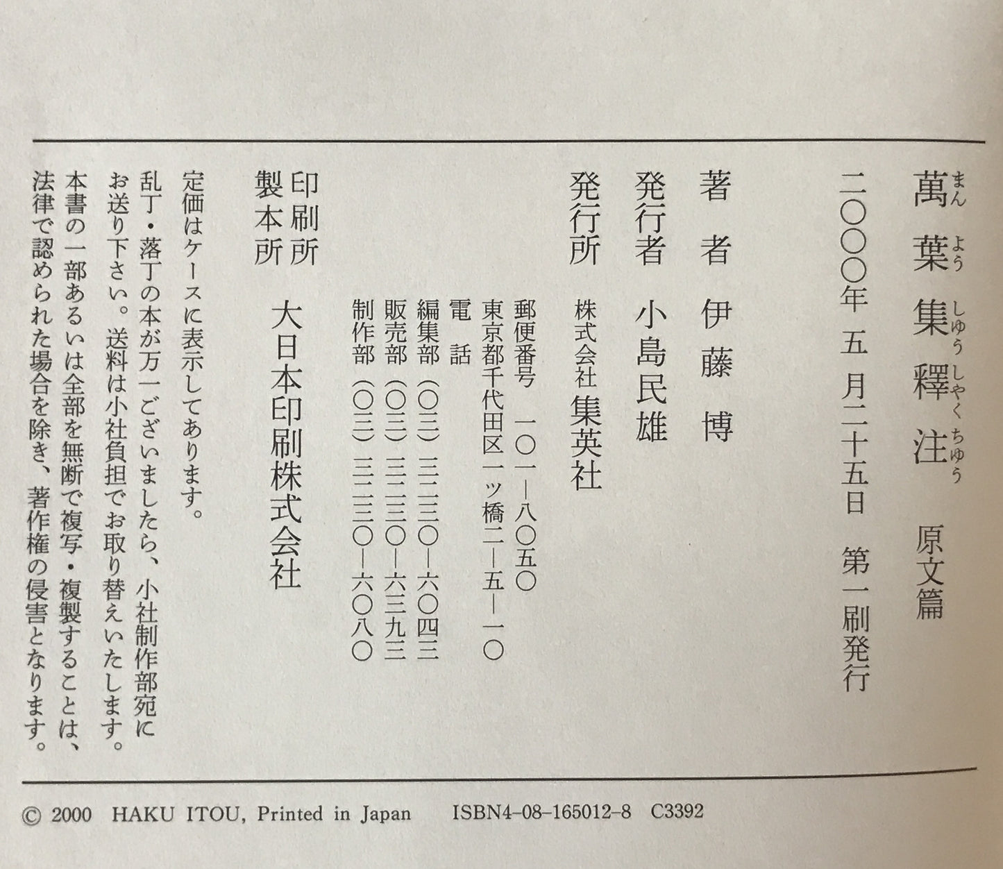 萬葉集釋注