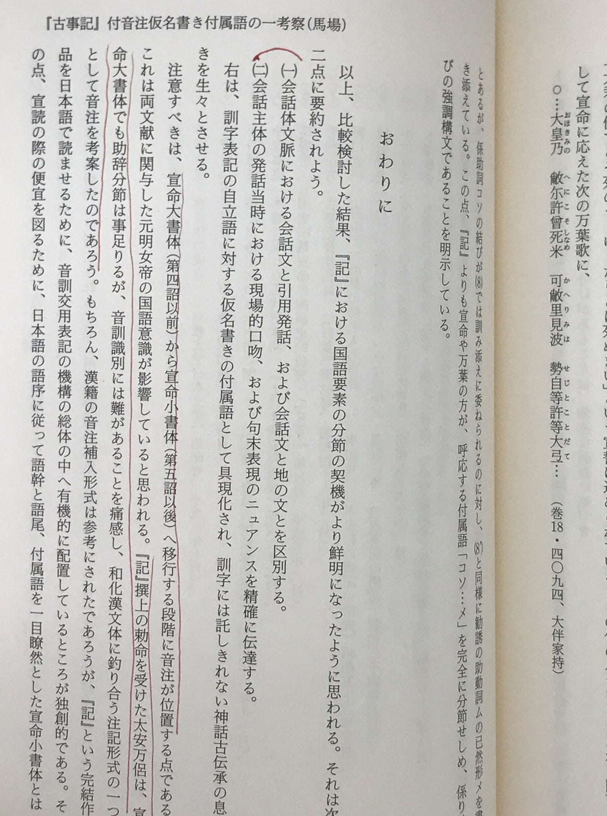 古事記の言葉:古事記研究大系