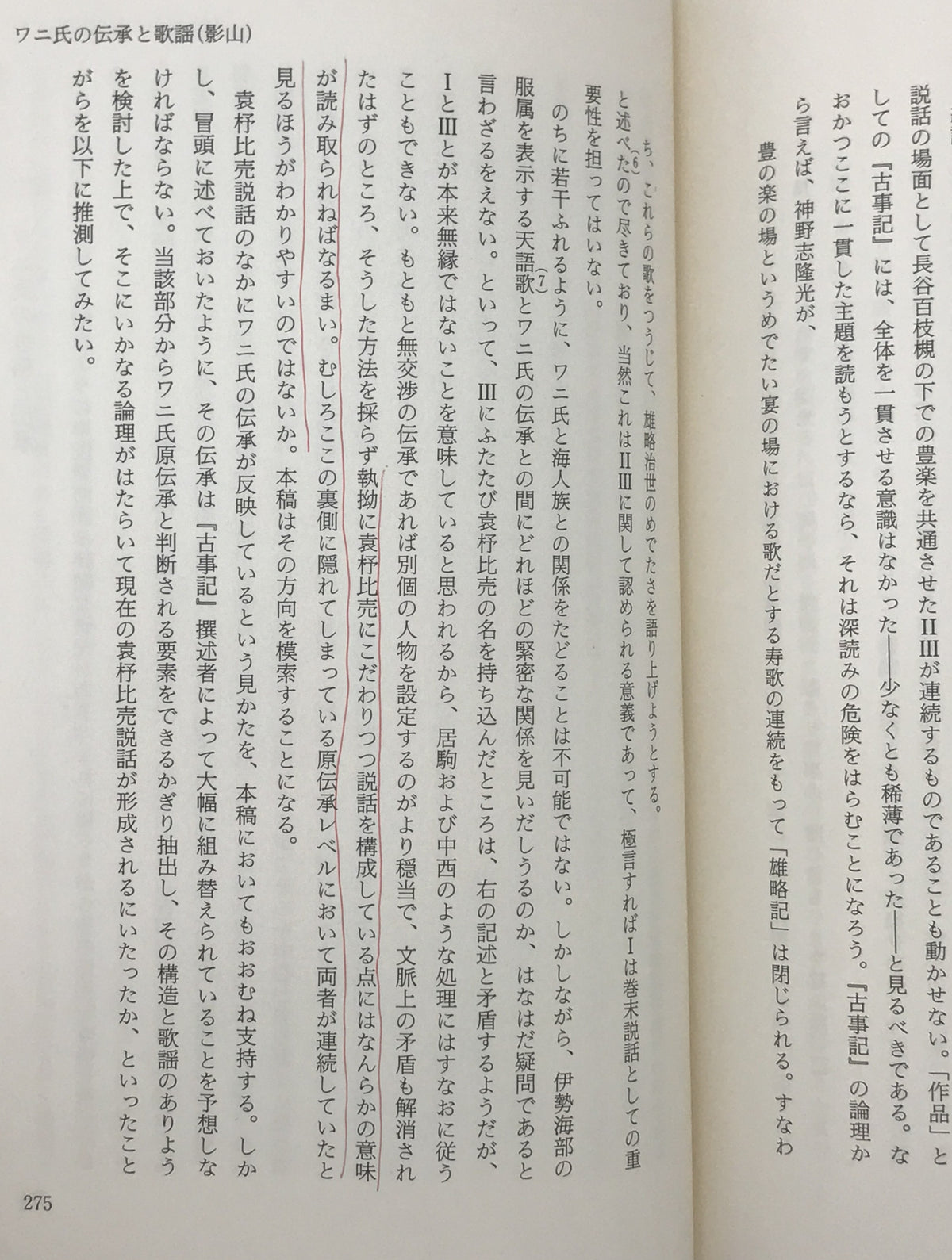 古事記の歌:古事記研究大系
