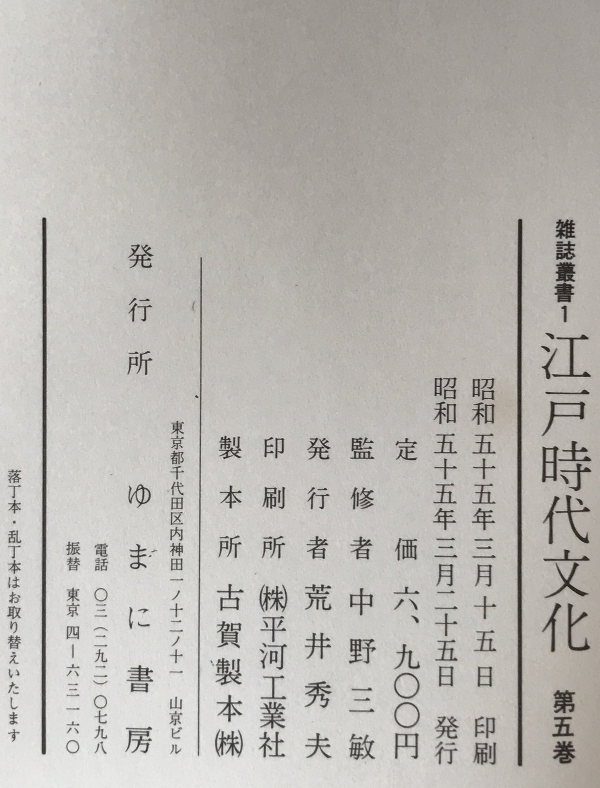 江戸時代文化 5冊揃え