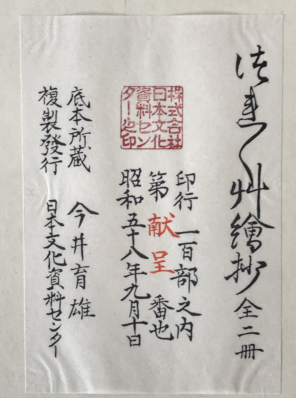改正頭書徒然草絵抄 2巻揃え