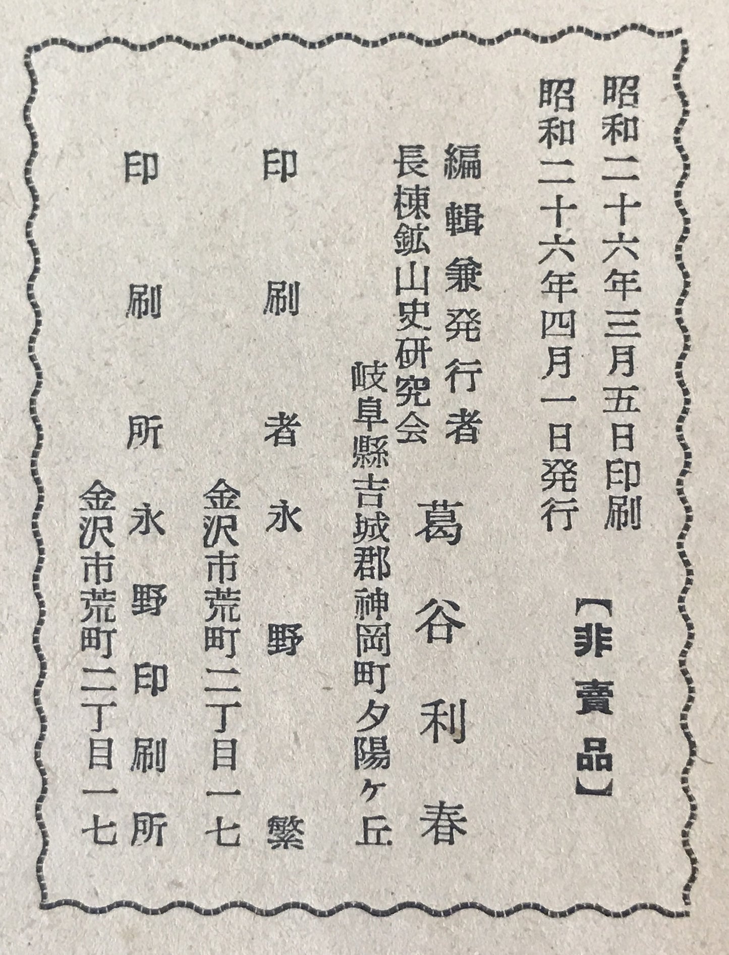 長棟鉱山史の研究
