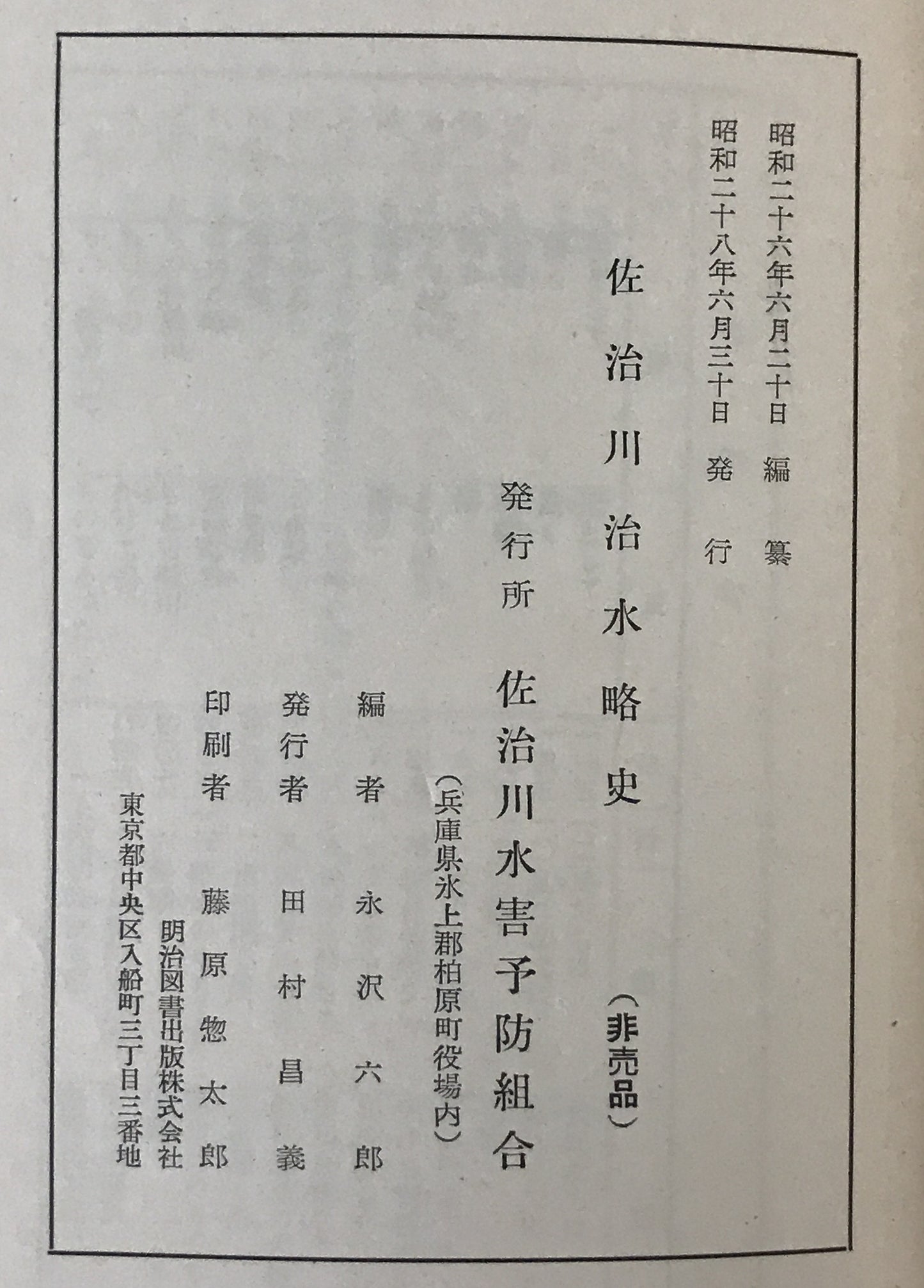 佐治川治水略史