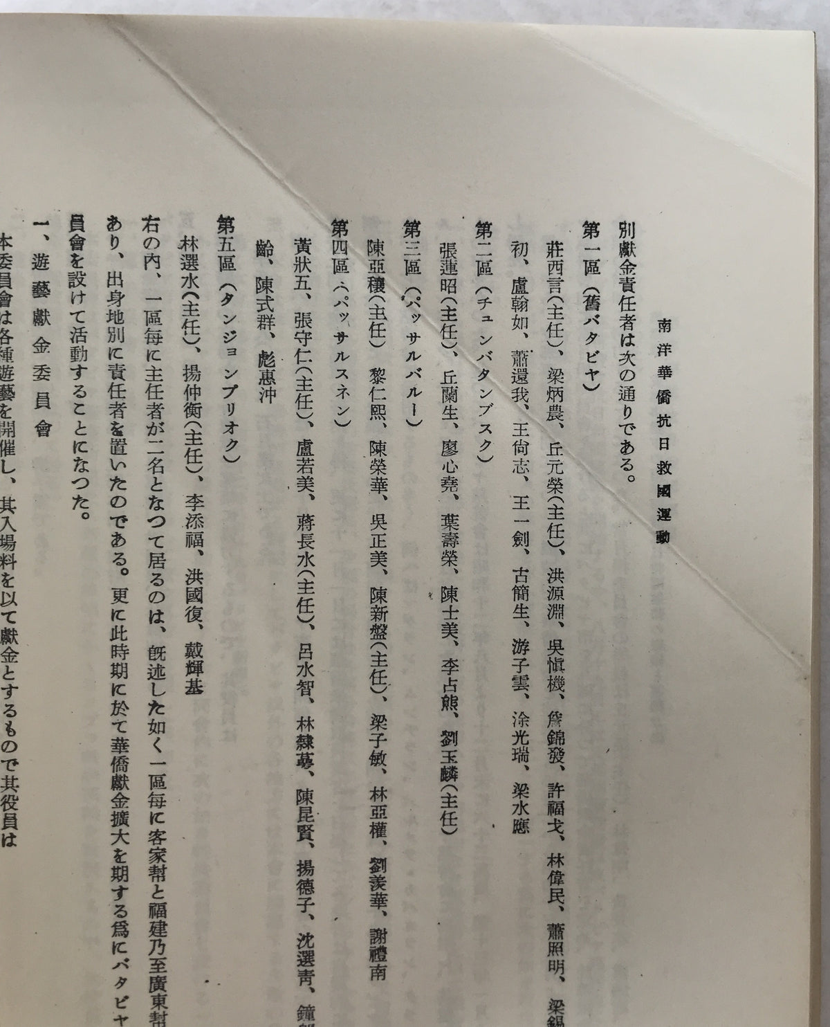 第三調査委員会報告書 : 南洋華僑抗日救国運動の研究