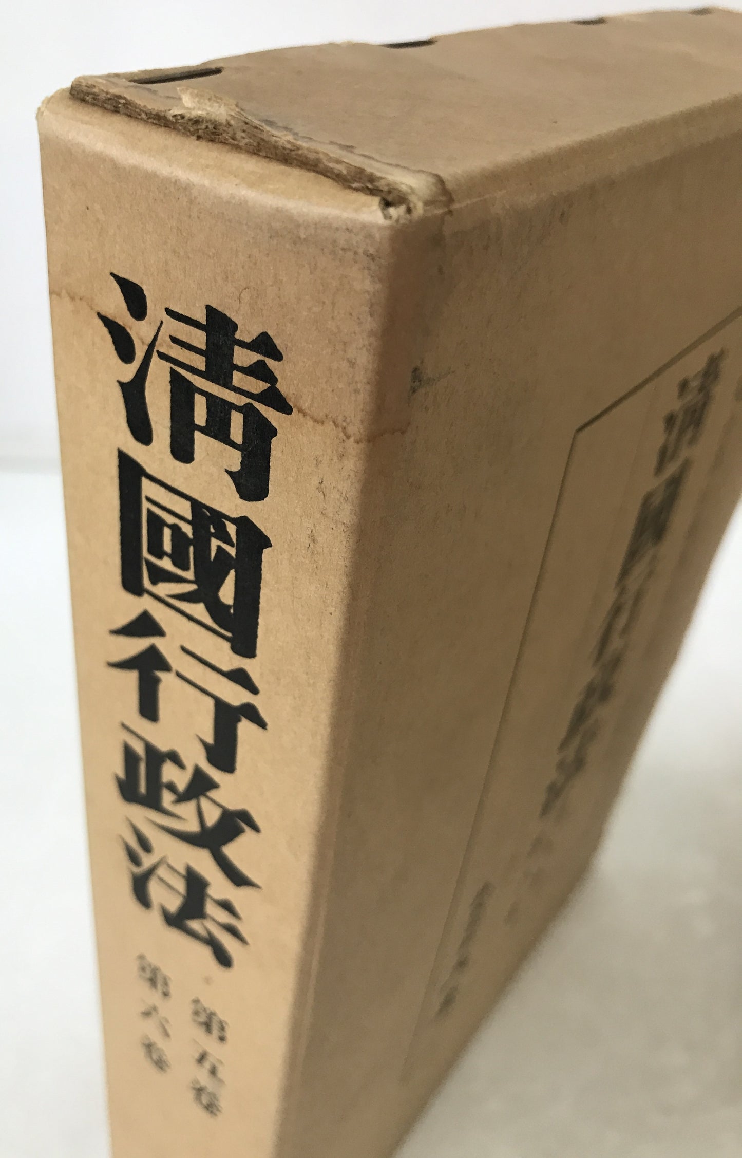 清国行政法 : 臨時台湾旧慣調査会第一部報告 5冊揃え