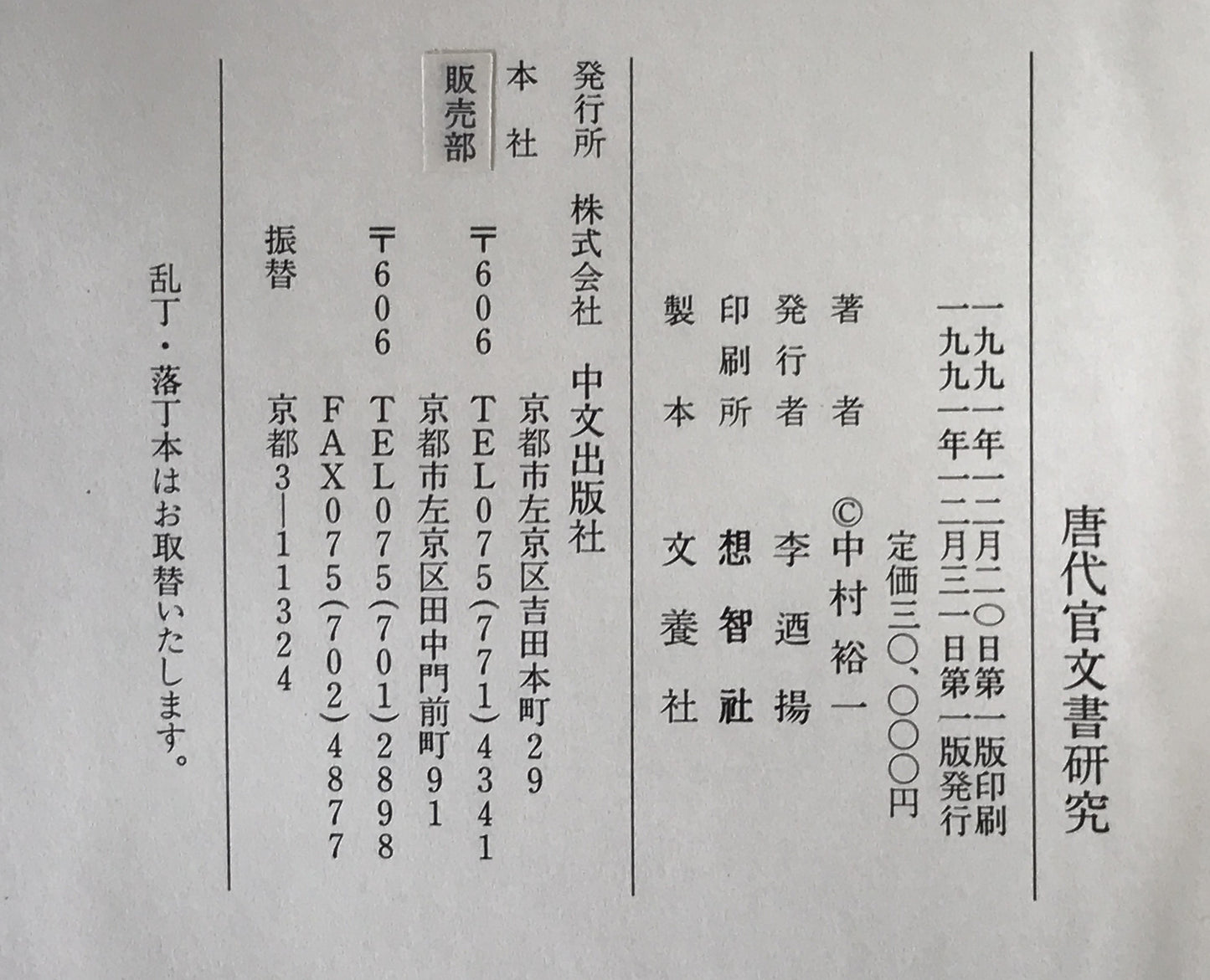 唐代官文書研究