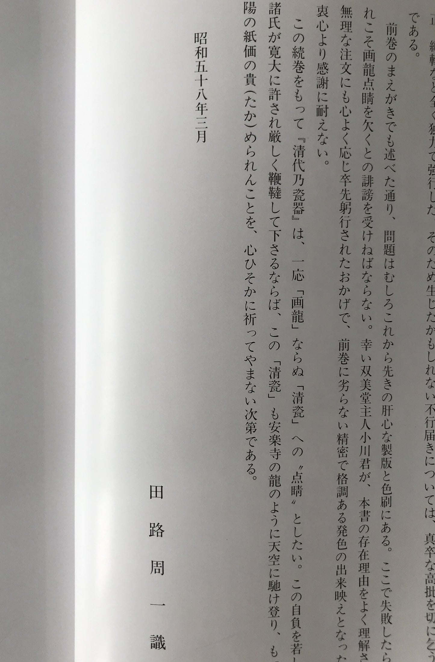 清代乃瓷器 3冊揃え