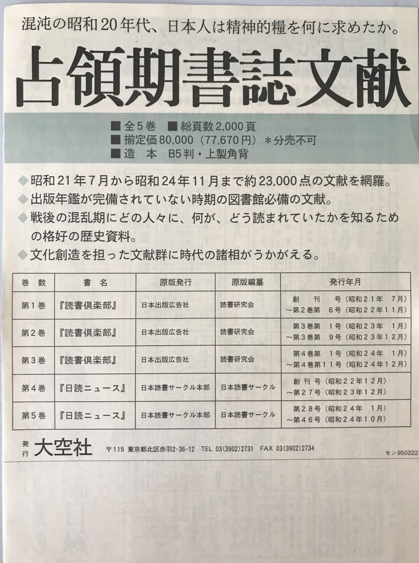 占領期書誌文献 5冊揃え