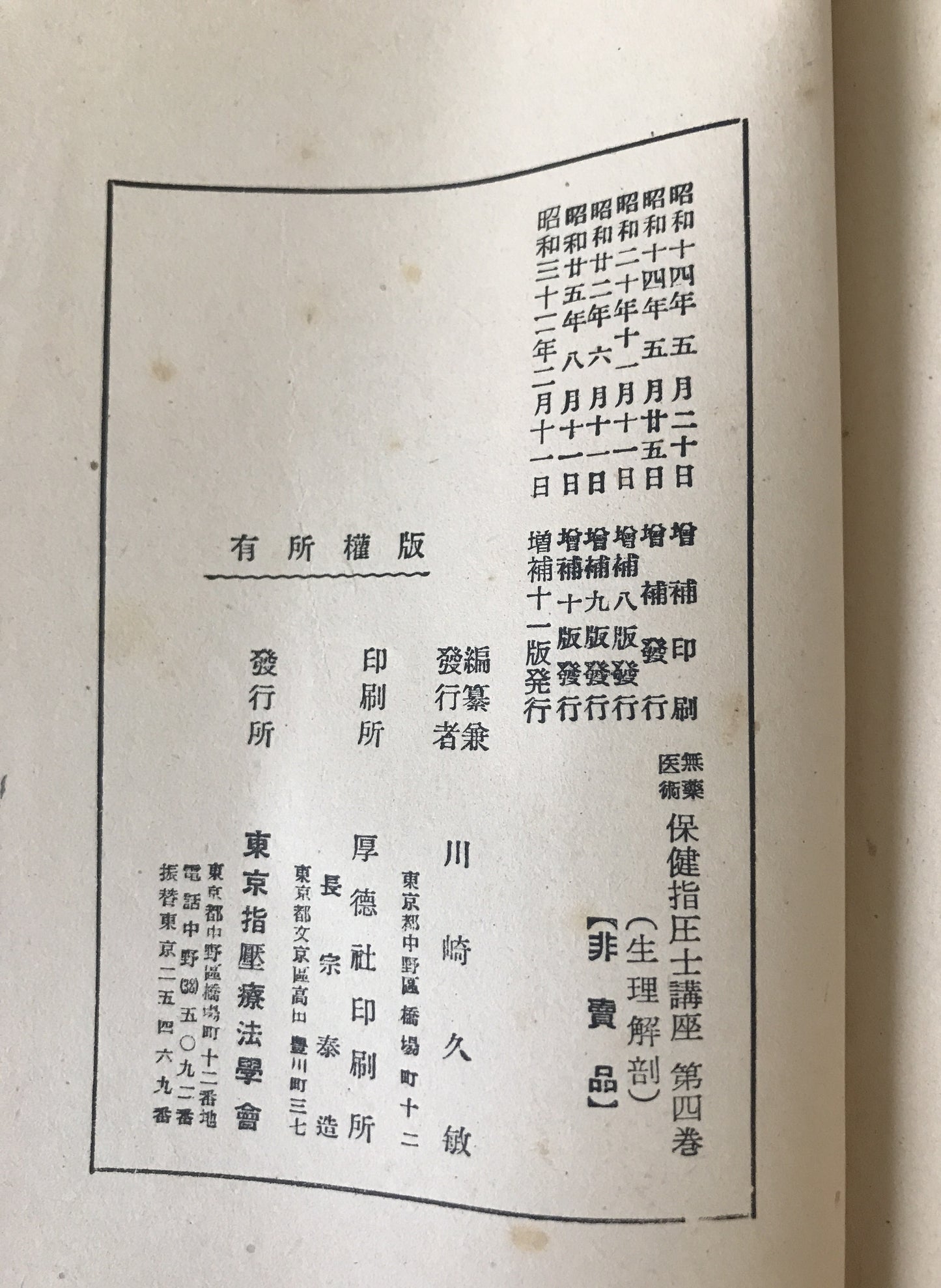 保健指圧法講座 4冊揃え