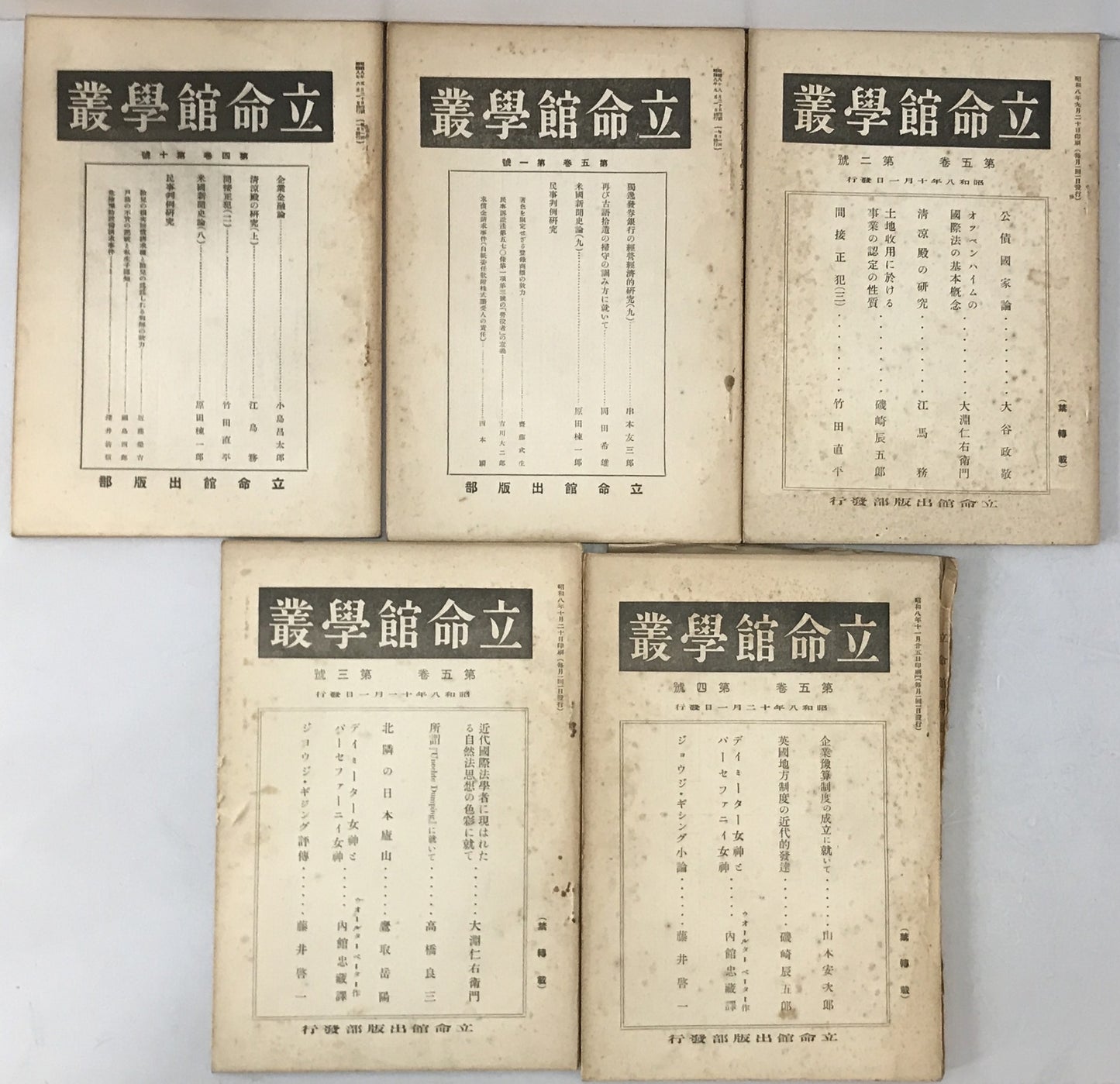 立命館學叢 41冊揃え