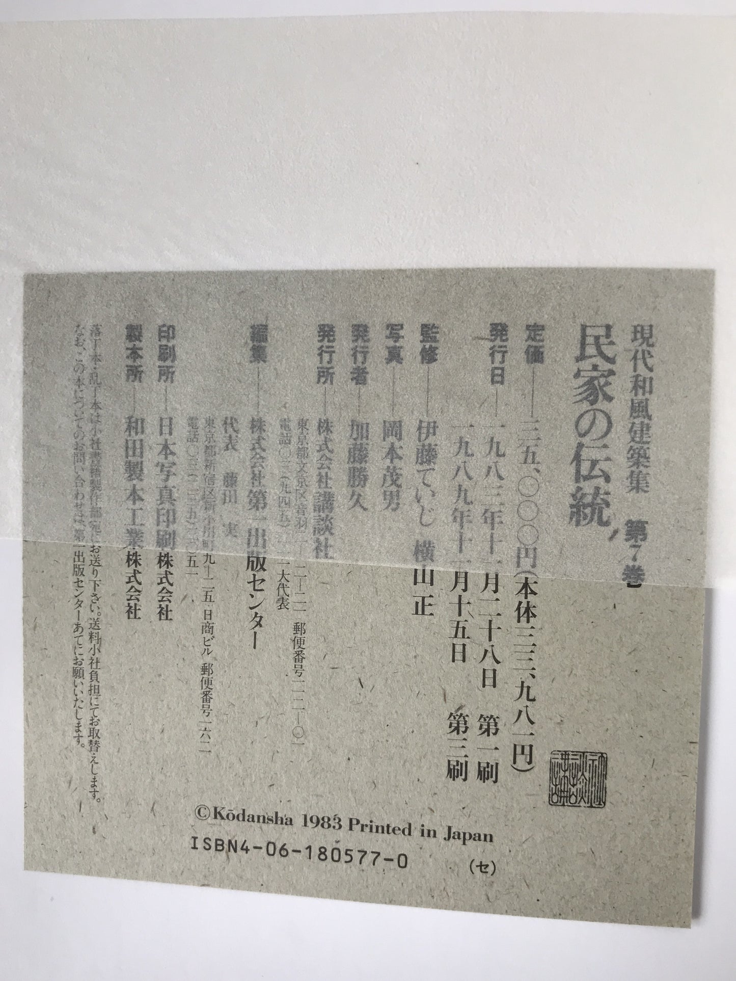 現代和風建築集 7冊揃え