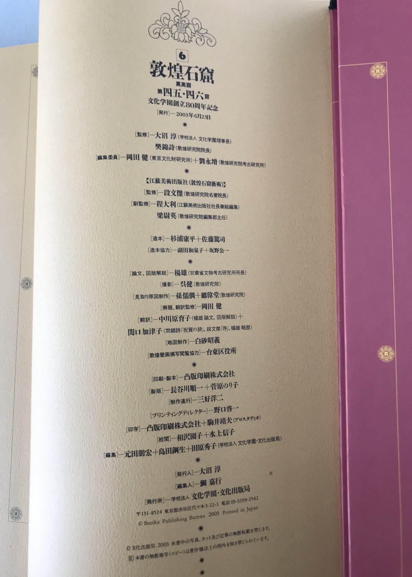 莫高窟第四五・四六窟