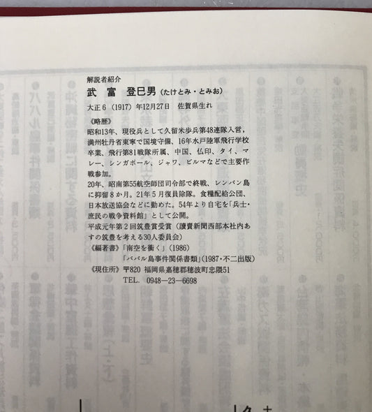 十五年戦争極秘資料集