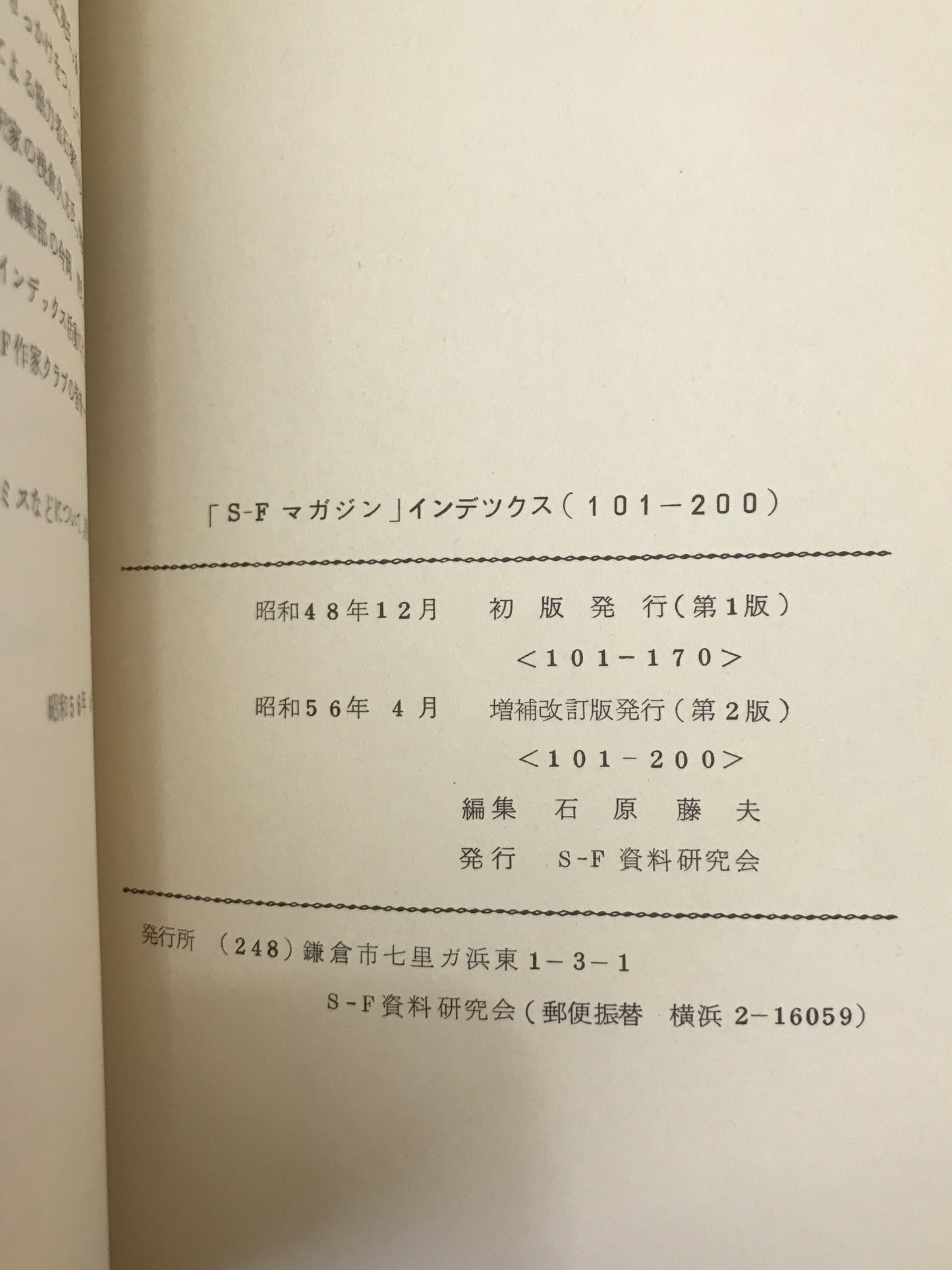 SF図書解説総目録 昭和20-43年、1946-70年 上、「SFマガジン」インデックス 1-100、101~170、101-200 5冊揃え