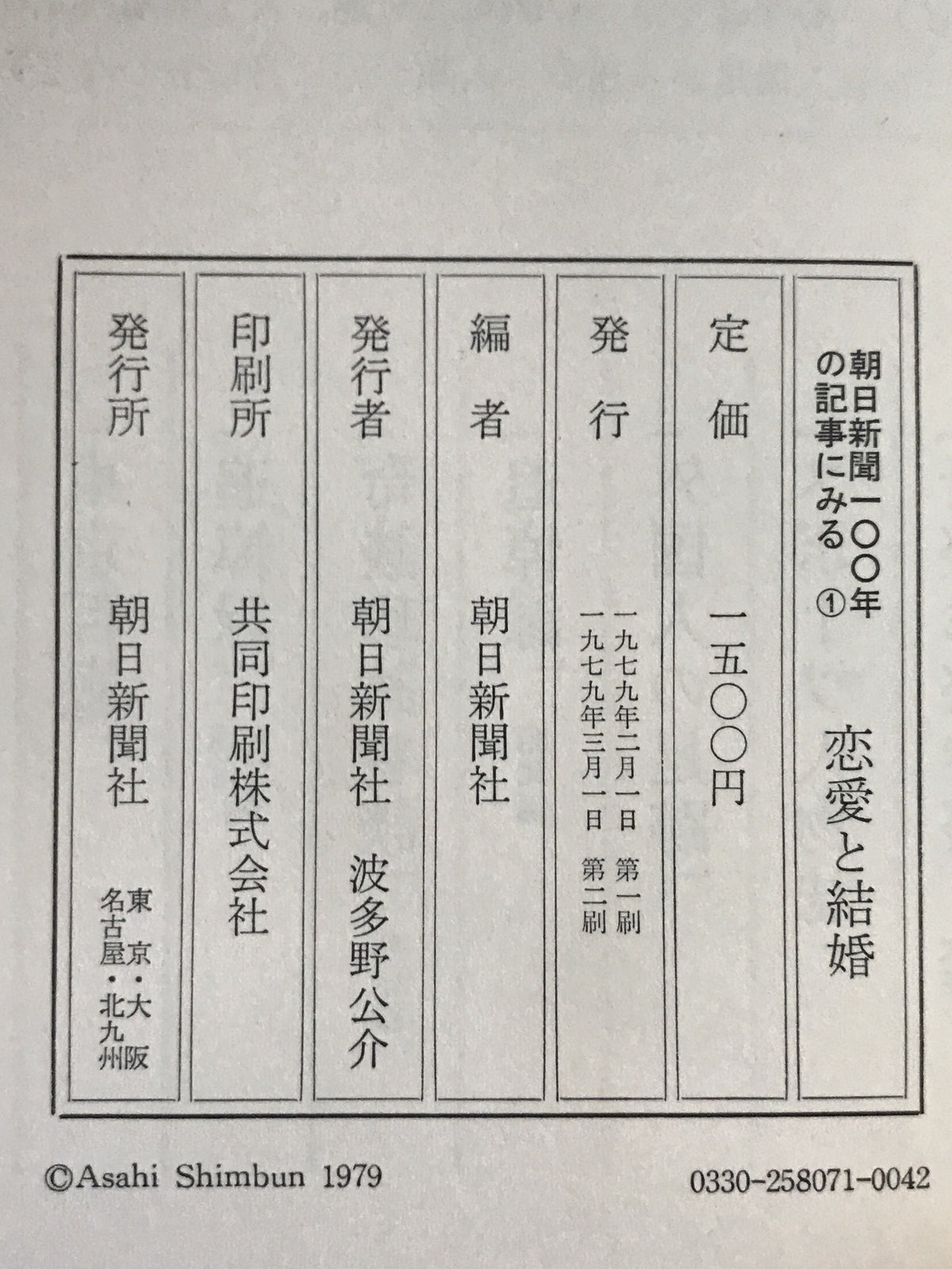 朝日新聞100年の記事にみる 10冊揃え