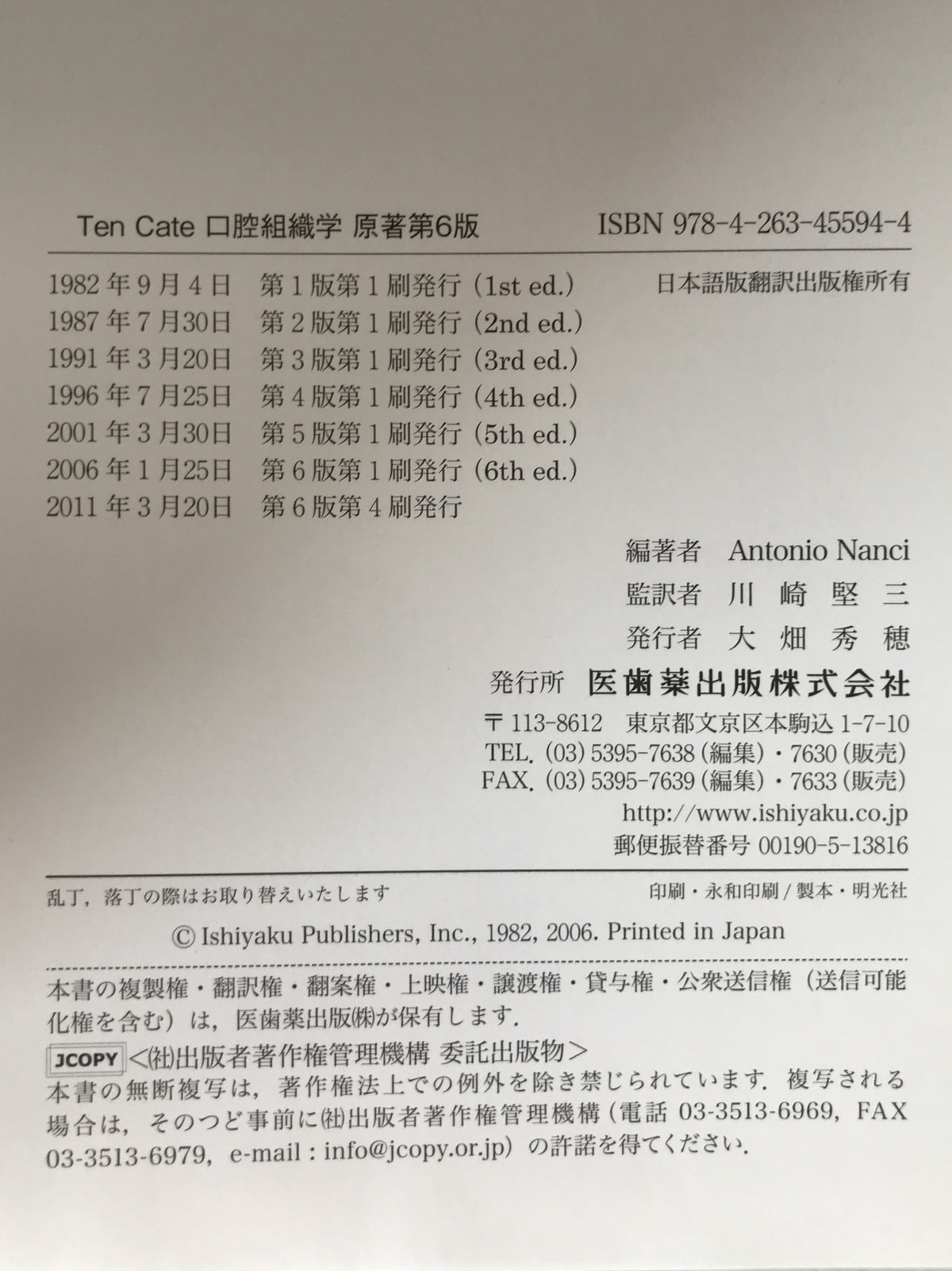 Ten Cate口腔組織学