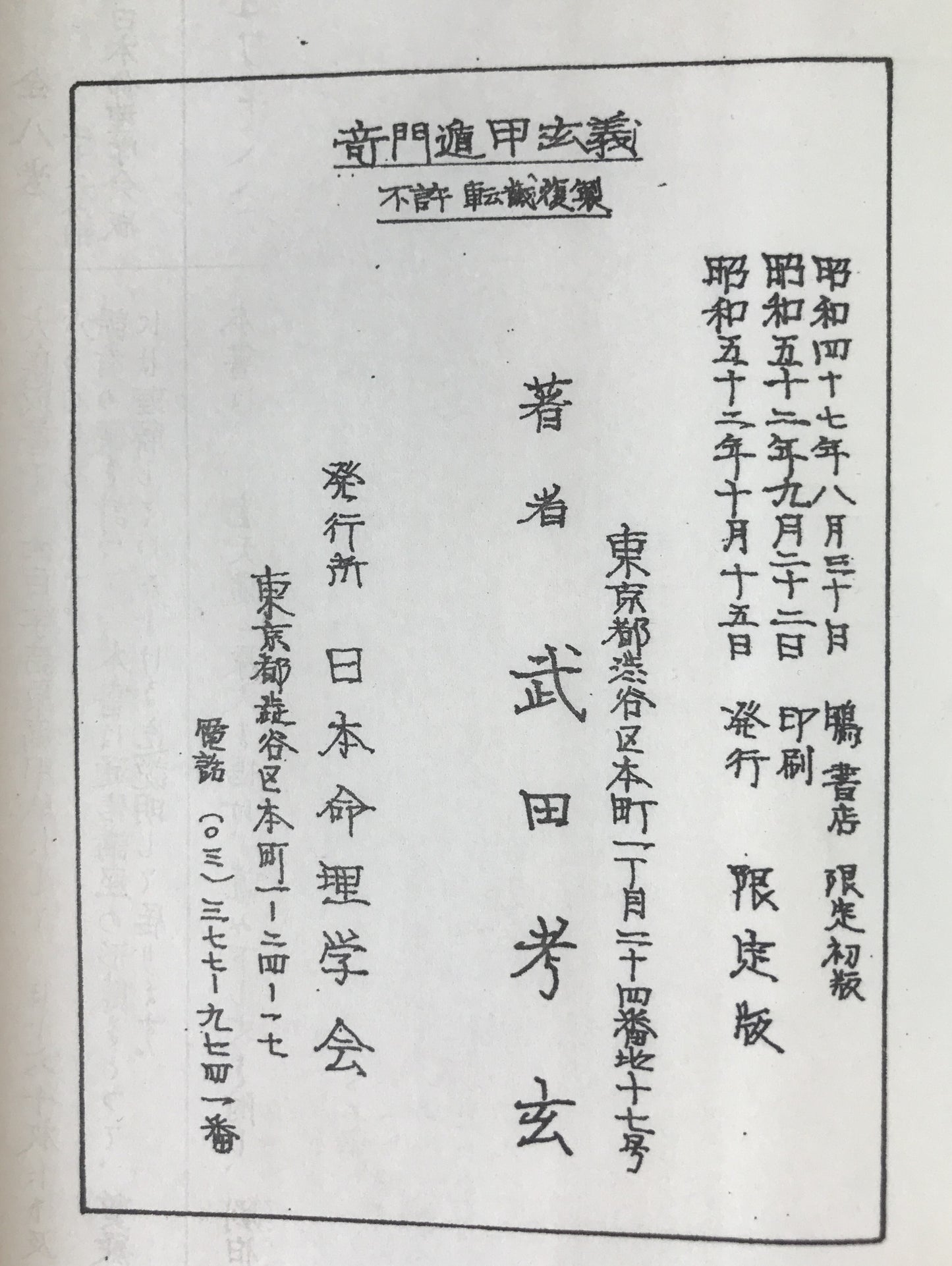 極意奇門遁甲玄義 2冊揃え