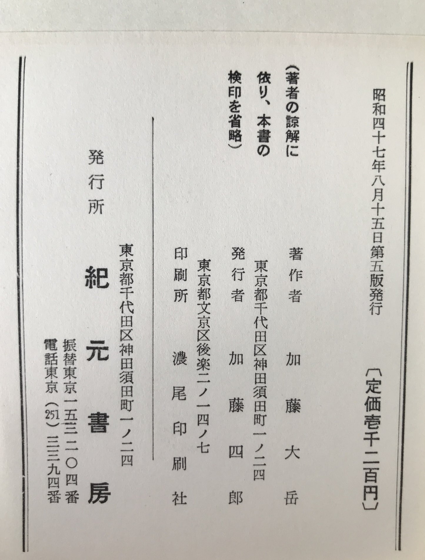 易法口訣 : 極奥秘伝