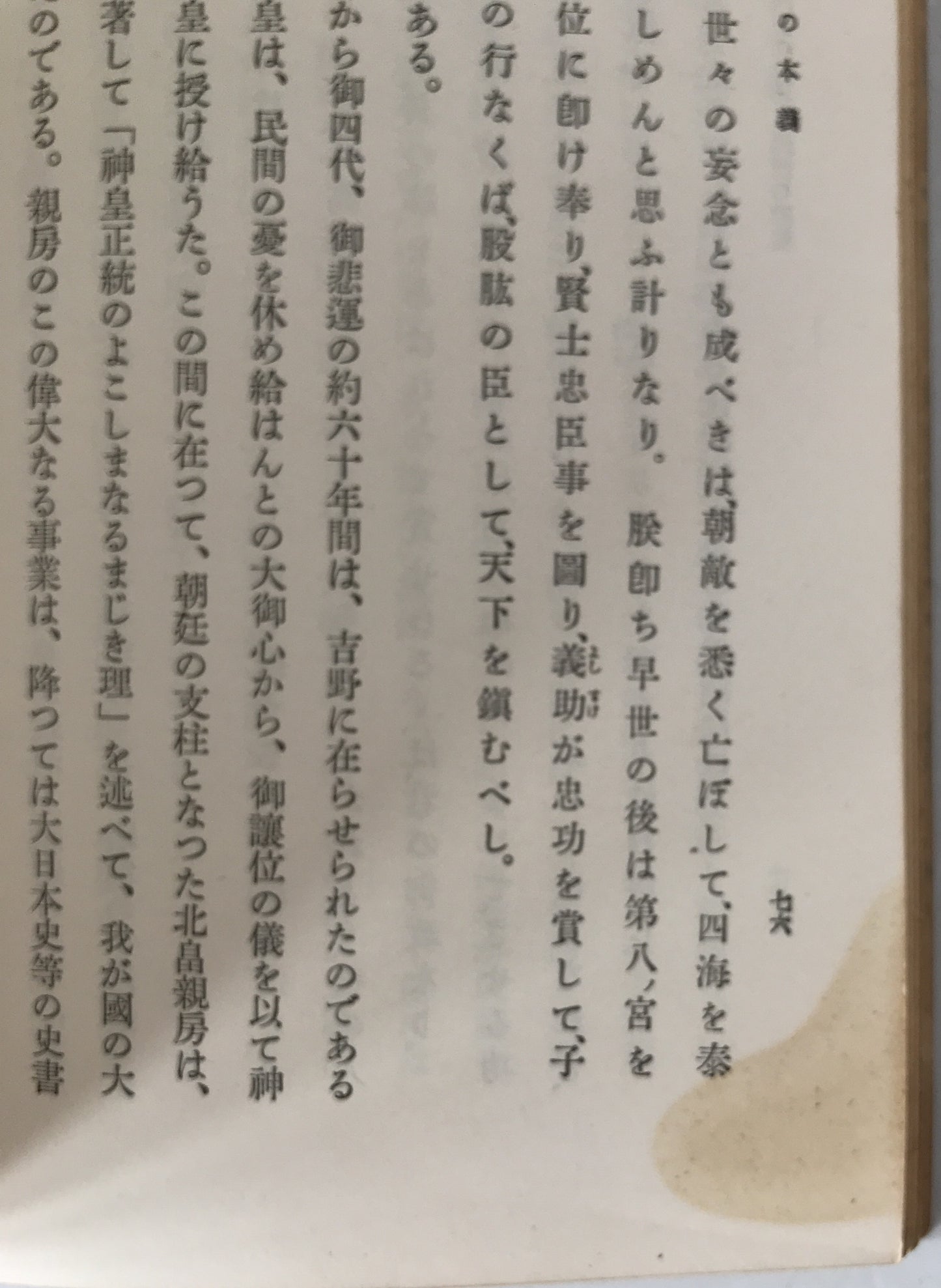 国体の本義