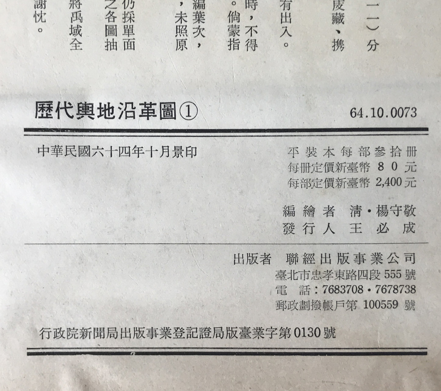 歴代?地沿革?