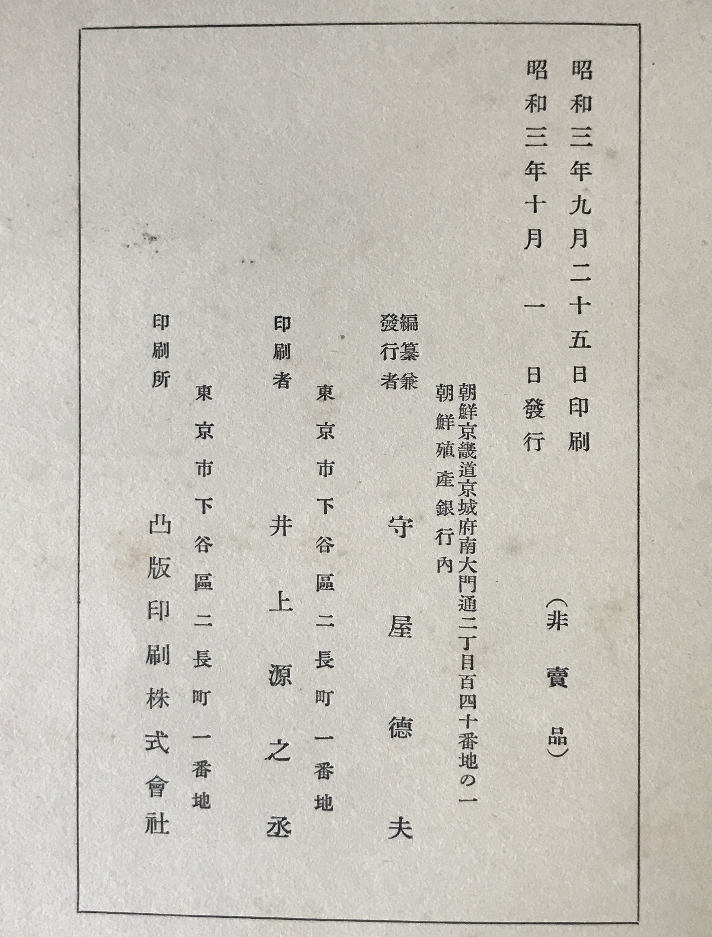 朝鮮殖産銀行十年志