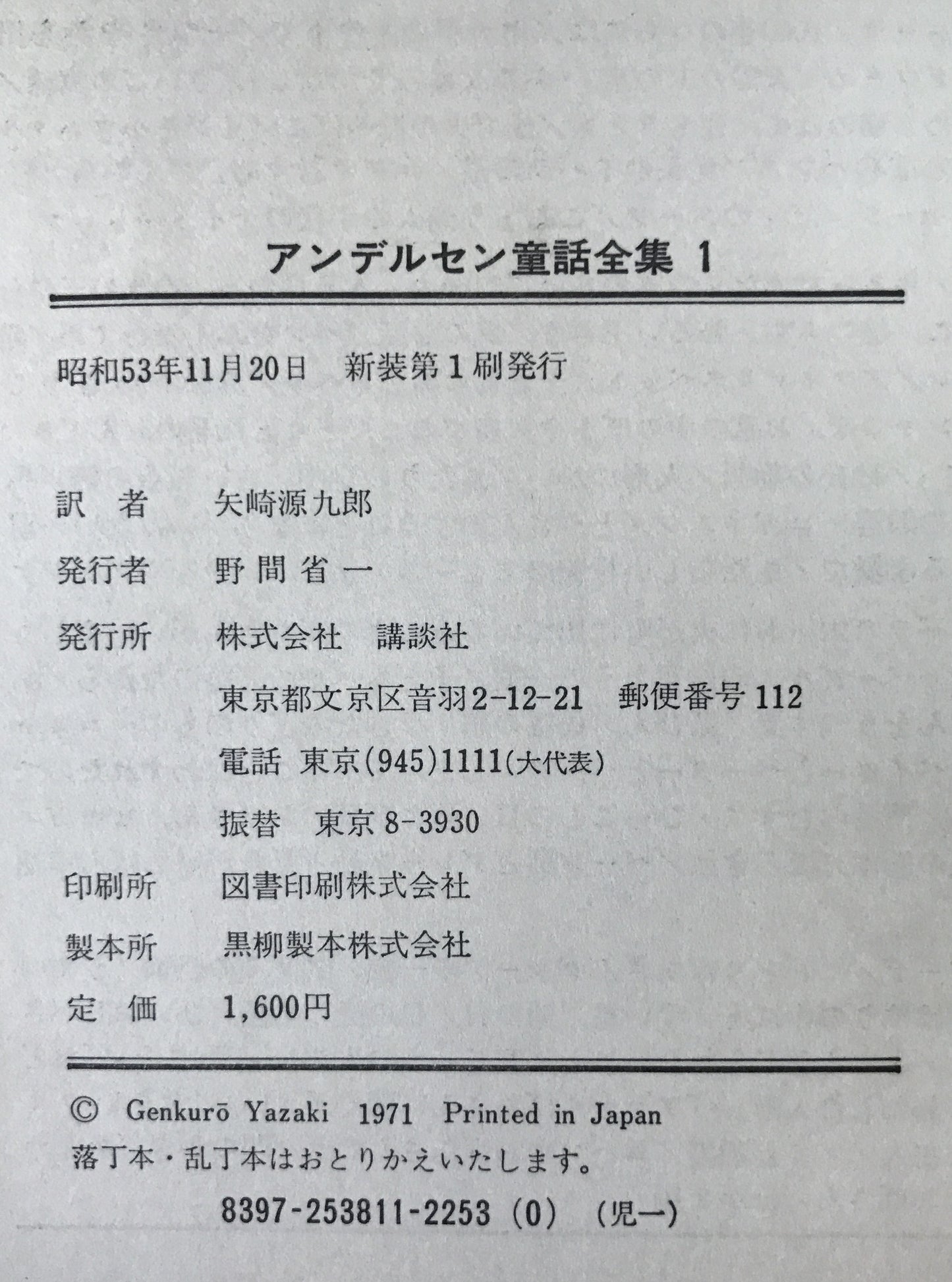 アンデルセン童話全集 8冊揃え