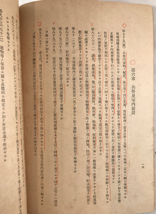 軍隊内務令制定理由書