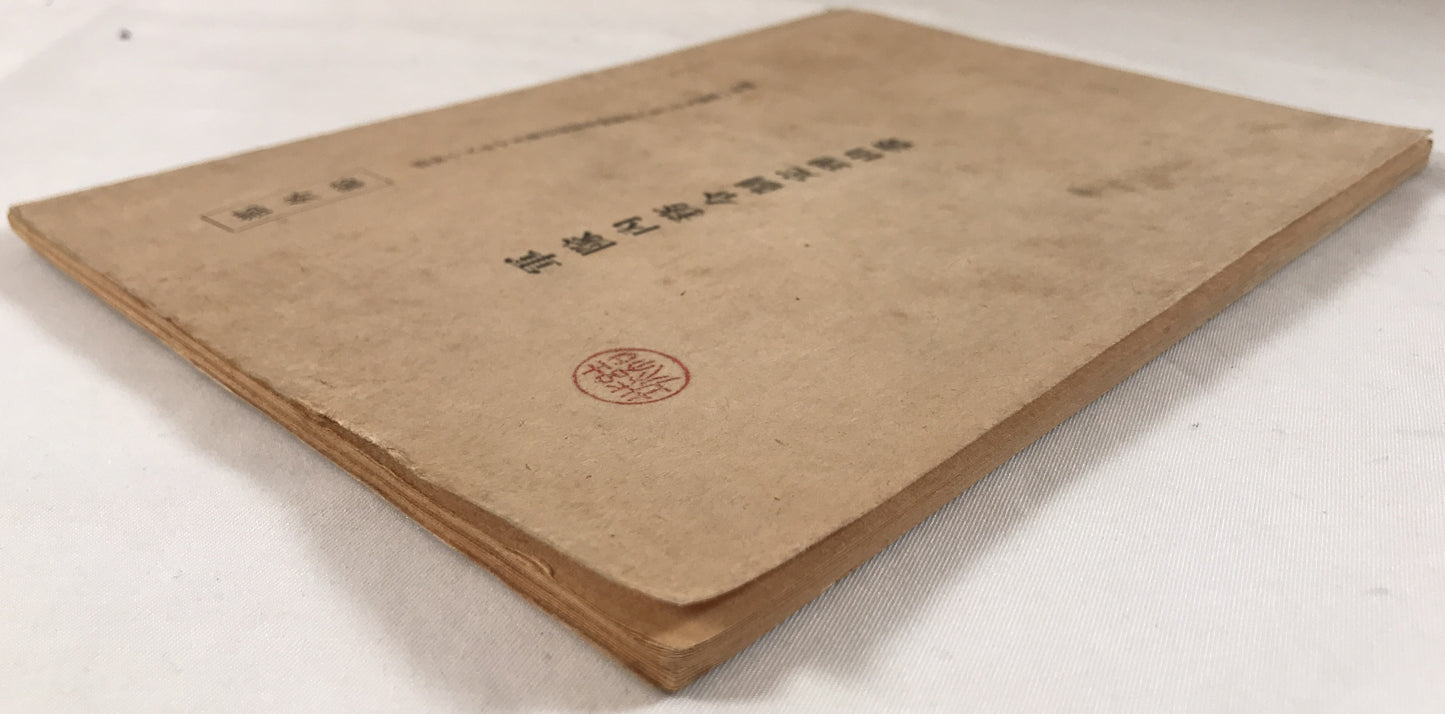軍隊内務令制定理由書