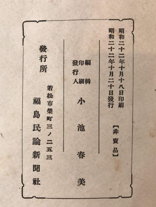 各界業者及び名士録:祝新憲法発布記念(8月現在)