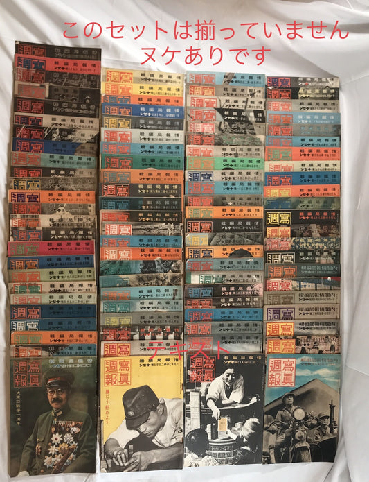 週報写真 93冊揃え