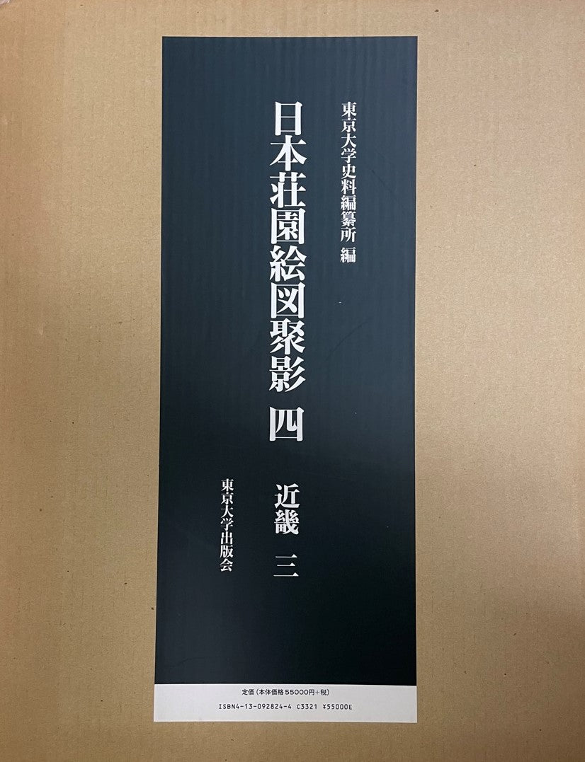 日本荘園絵図聚影