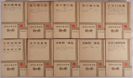 近代日本文学 36冊揃い