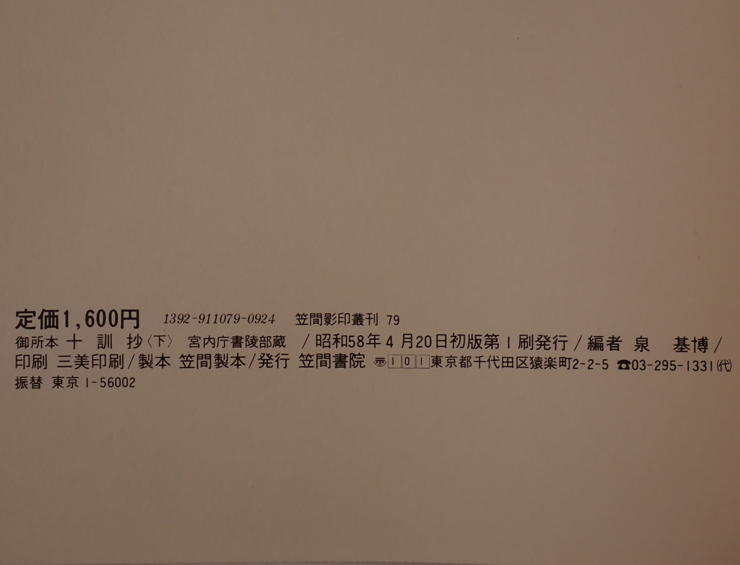 十訓抄 3冊揃え