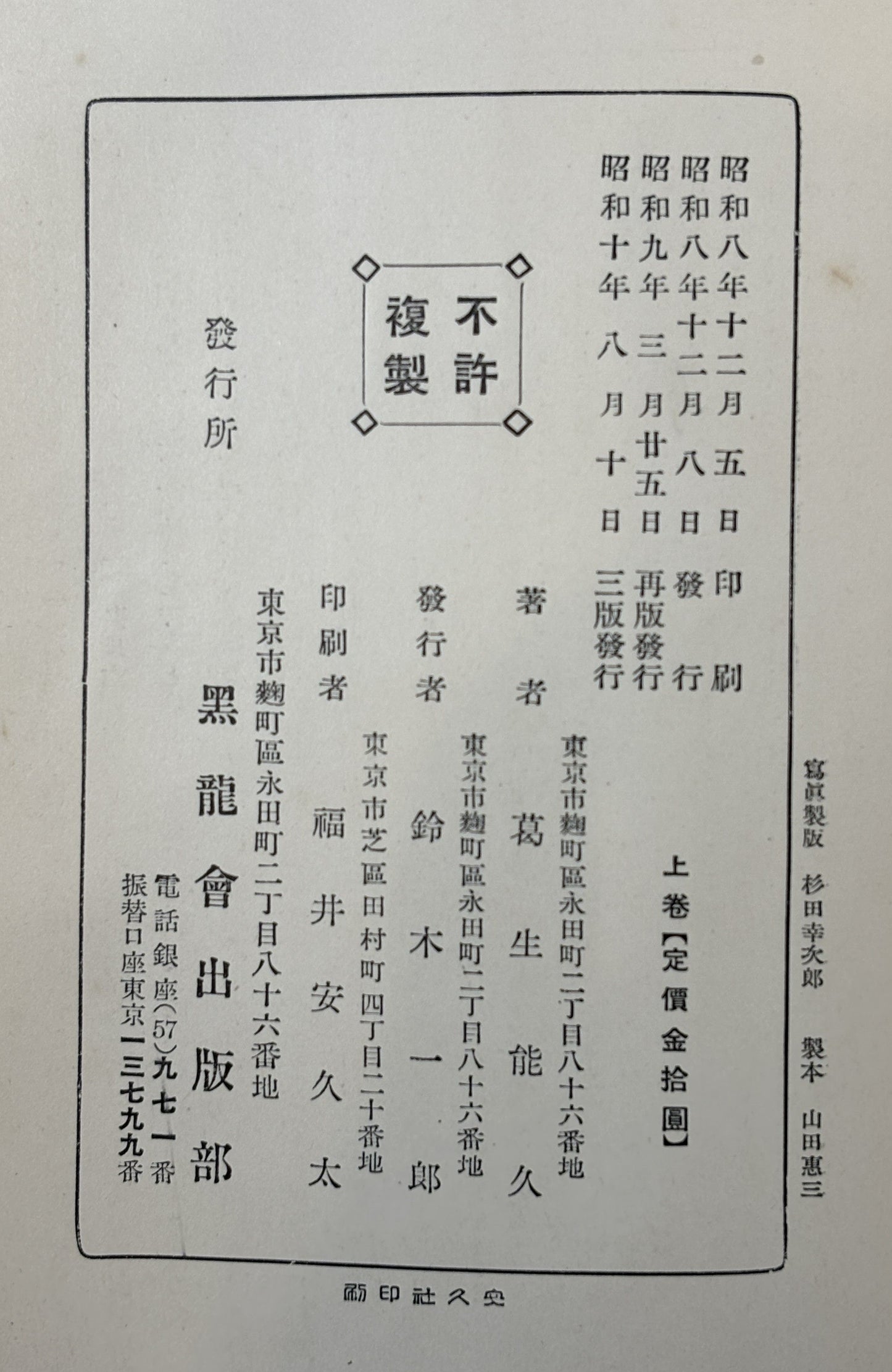 東亜先覚志士記伝 3冊揃え