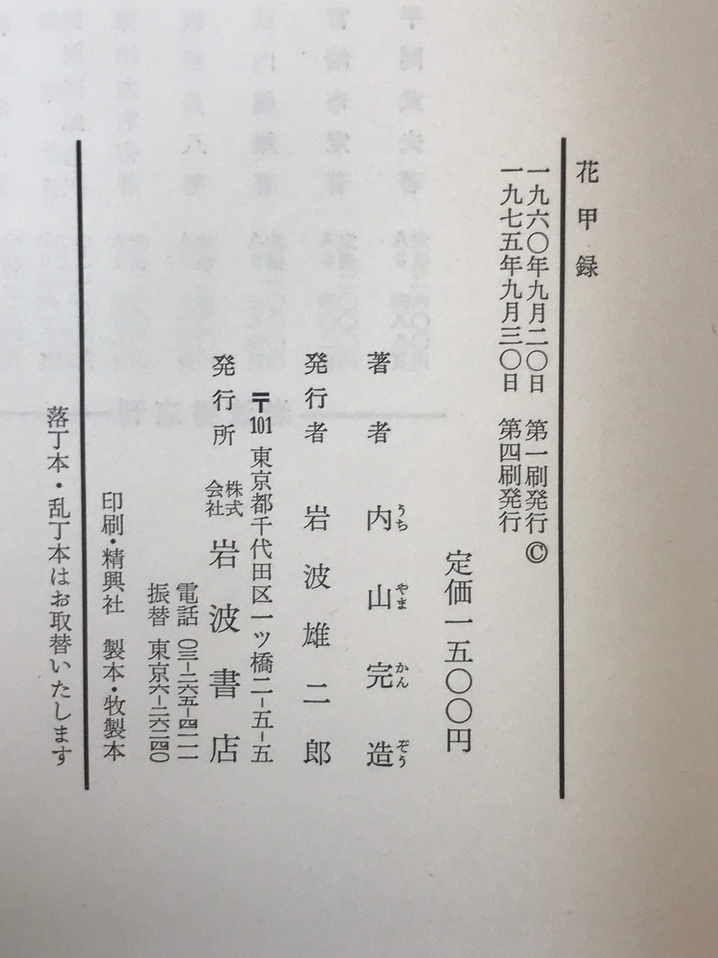 二松學舎創立百二十五周年 記念論文集