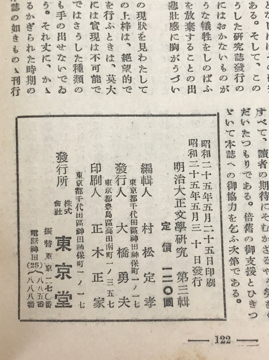 明治大正文学研究 特集「浪漫作家の研究」