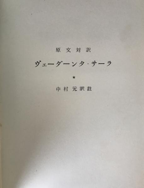 The Vedanta Sara (1962 1st Ed.)