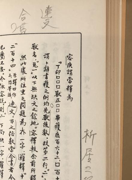 Guo Moruo "Study of Oracle Bone Writing" (Jiaguwen Yanjiu) 3 Vol. Set - 1980 Dohosha Ed. - Kyoto Univ. Collection - Chinese Paleography