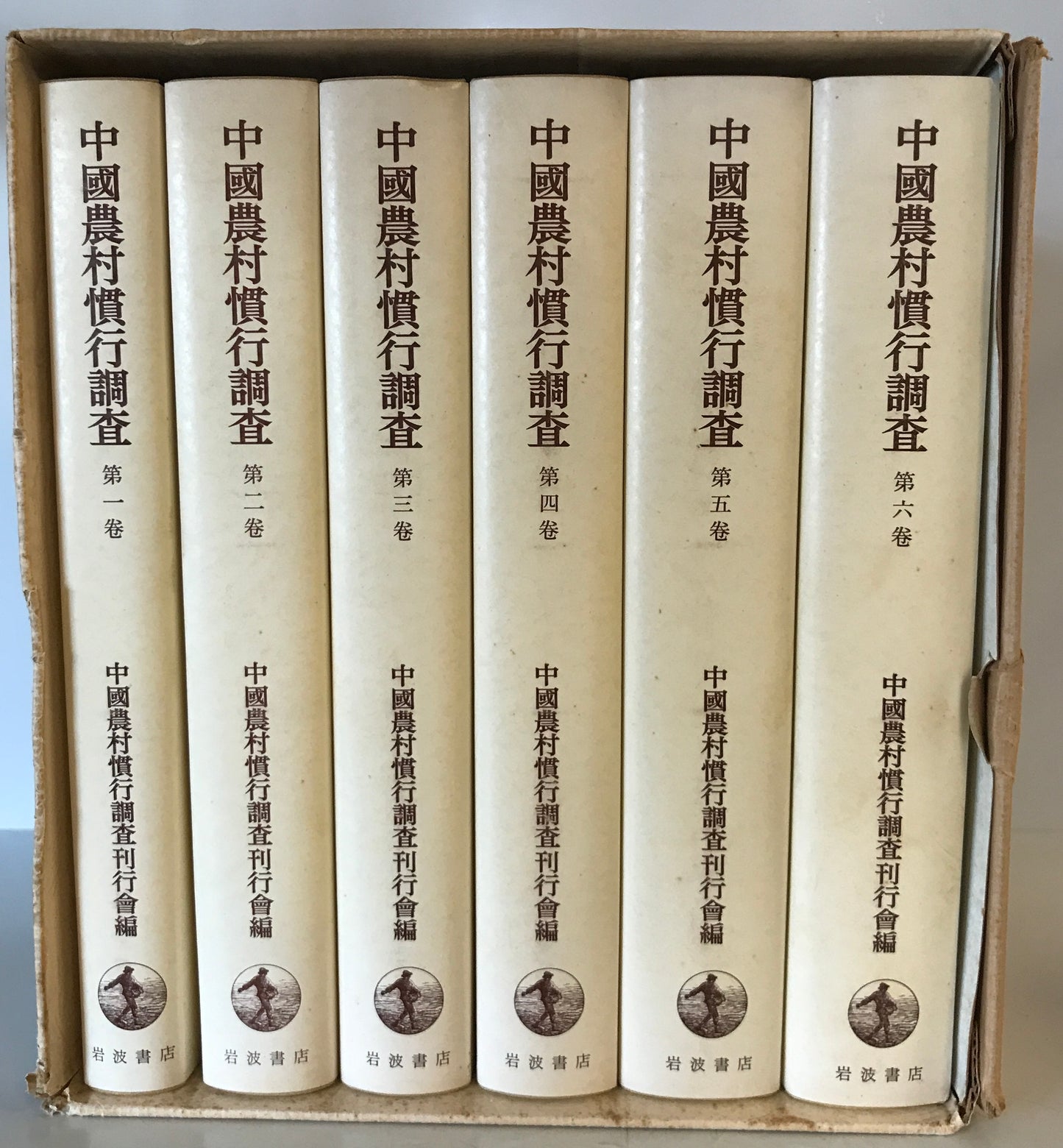 中国農村慣行調査 全6巻