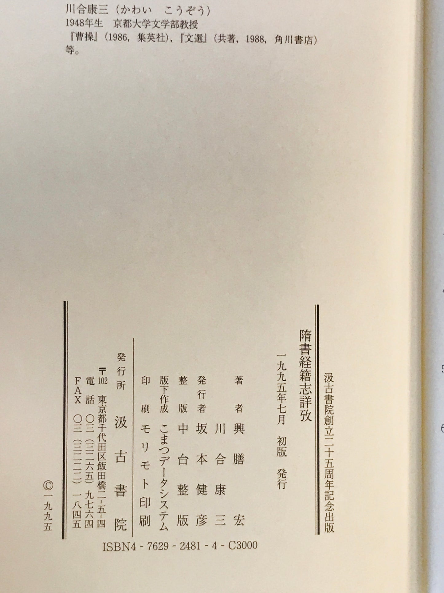 隋書経籍志詳攷