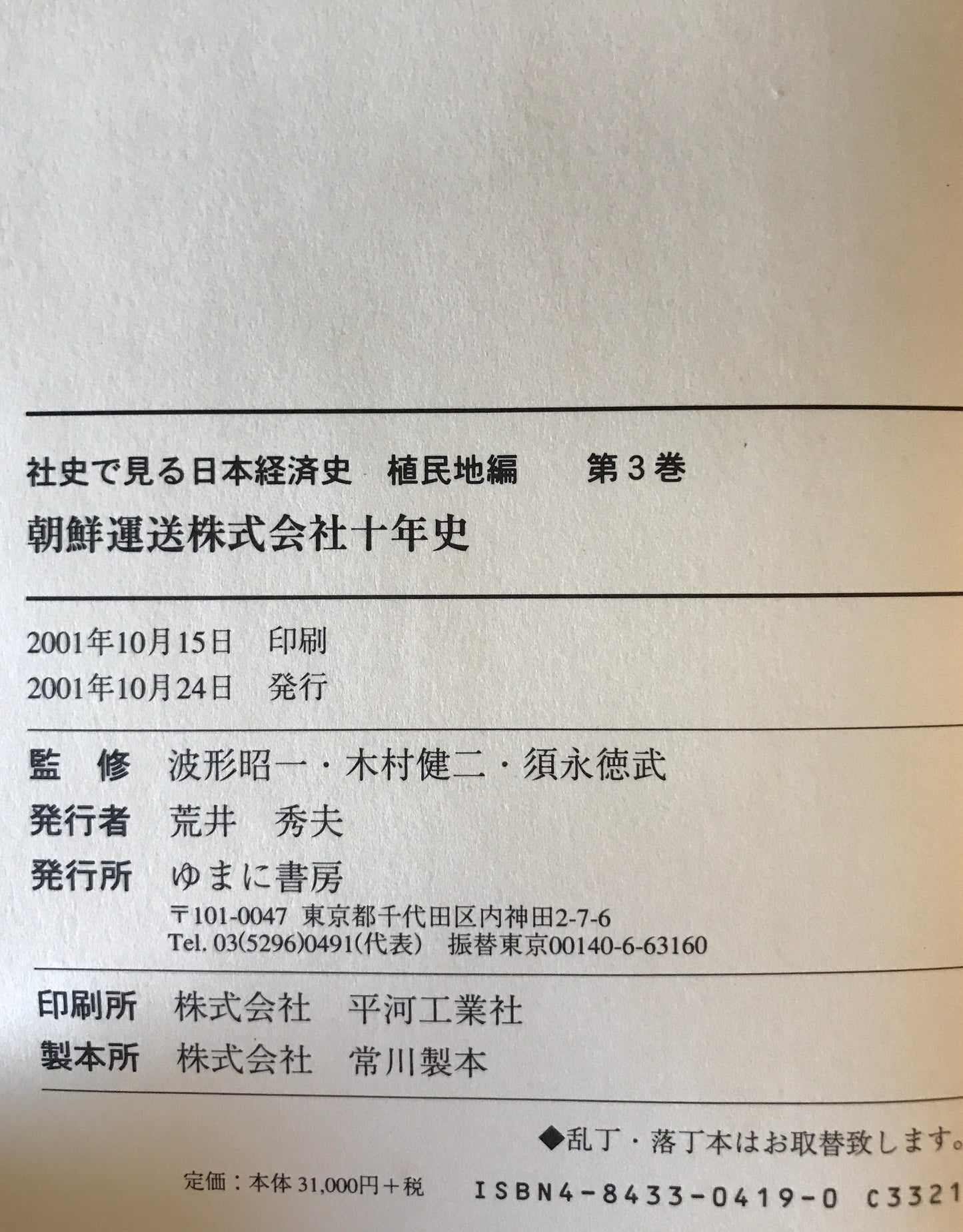 朝鮮運送株式会社十年史