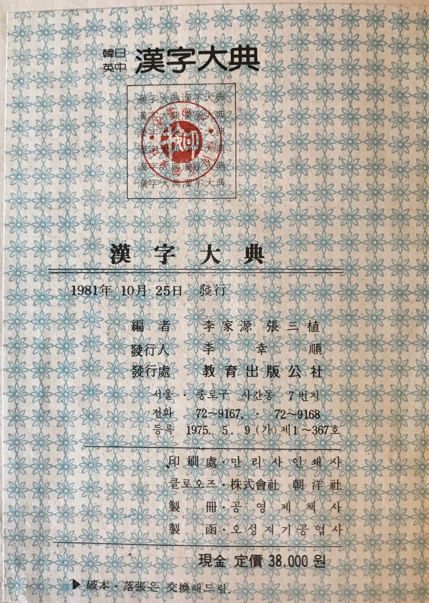 韓日英中 詳解漢字大典