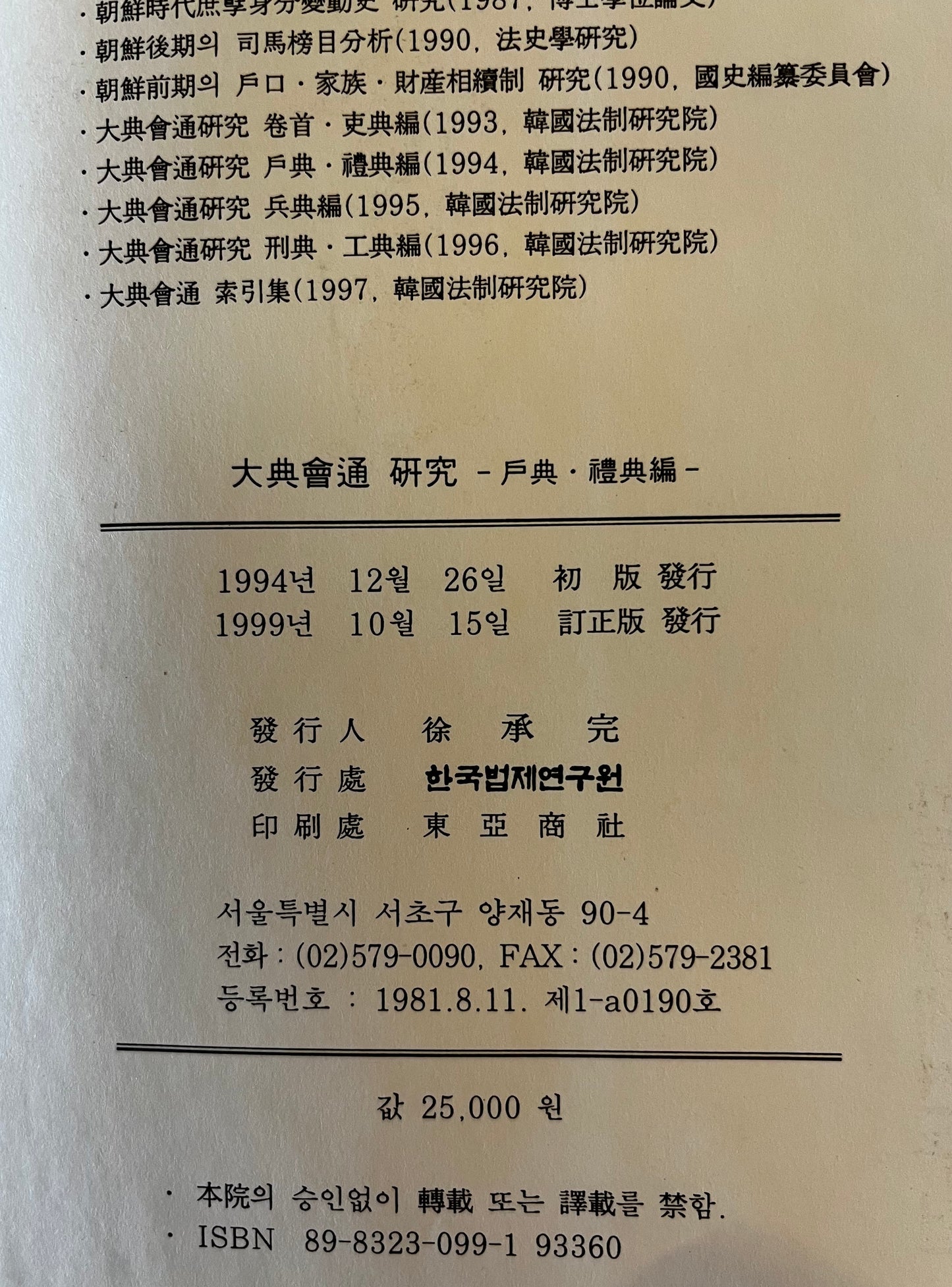 大典會通 研究 全4巻