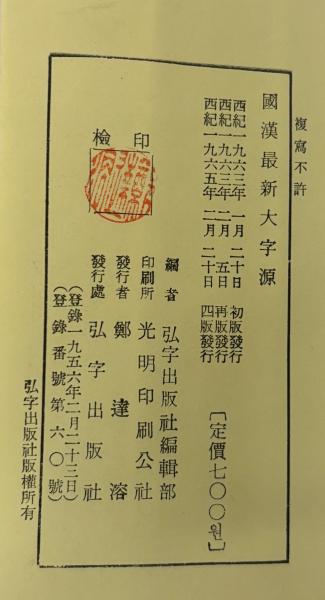 韓国 最新大字源(韓国語)