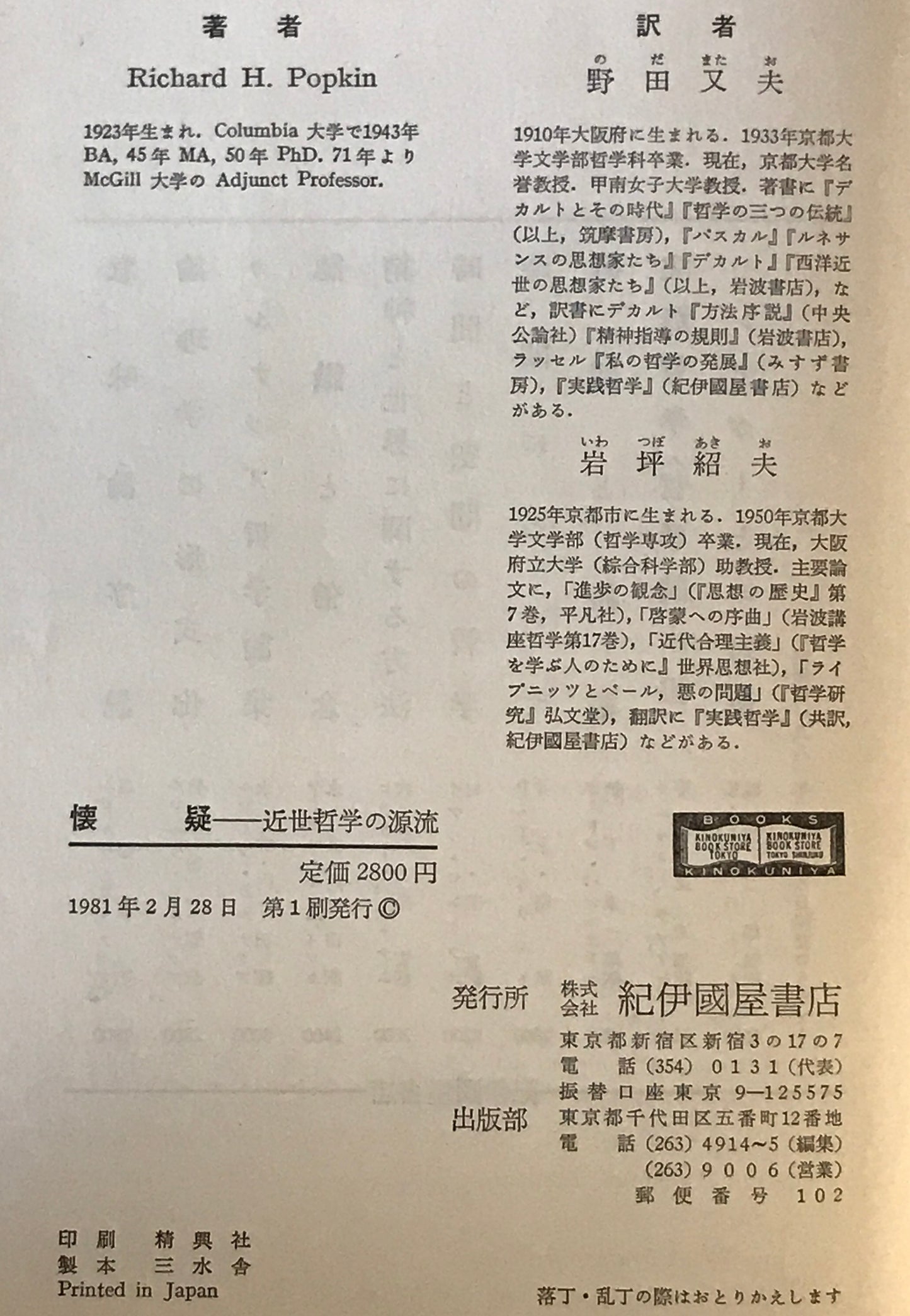 懐疑 : 近世哲学の源流