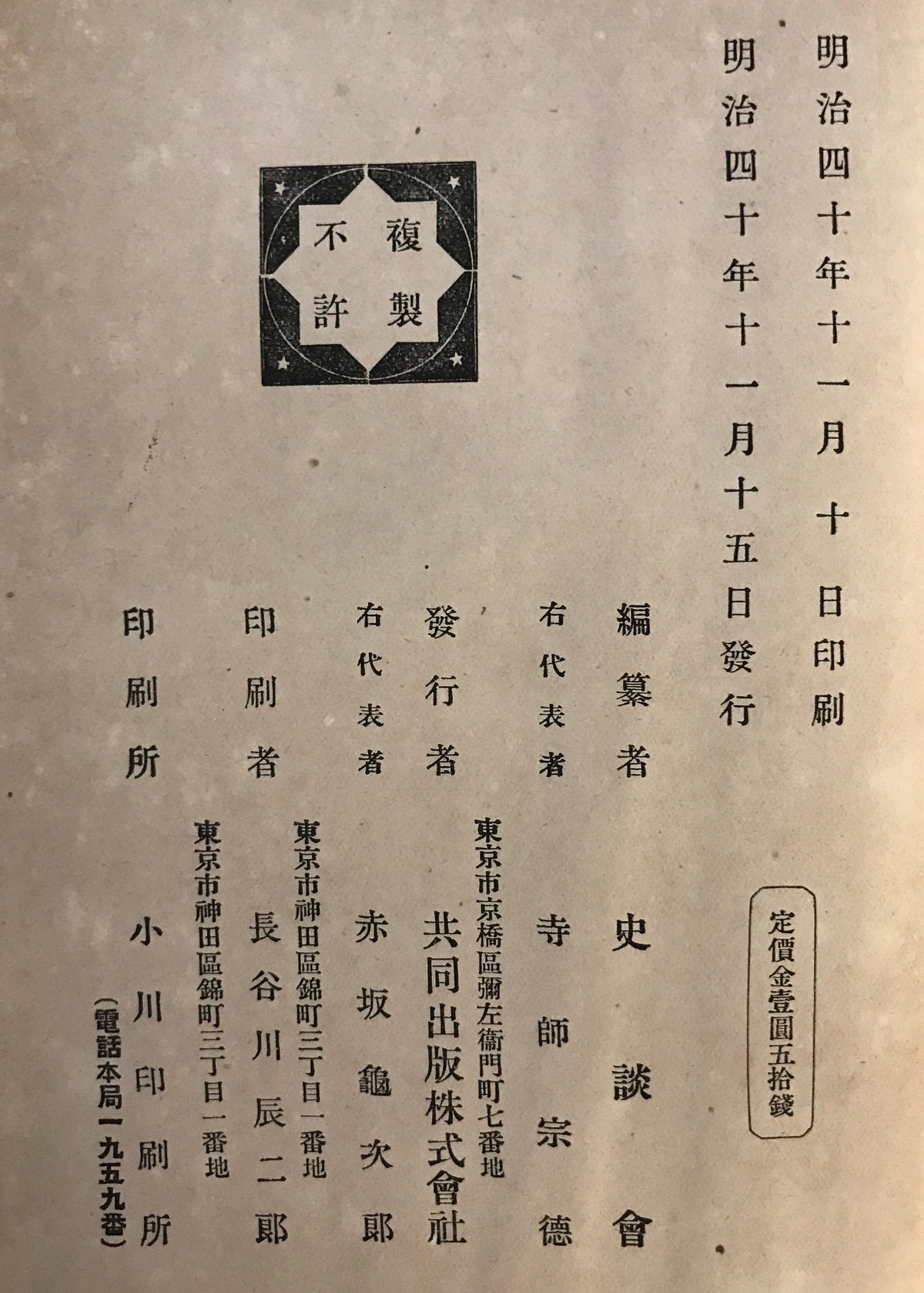 戦亡殉難志士人名録 : 嘉永元-明治廿四年期間