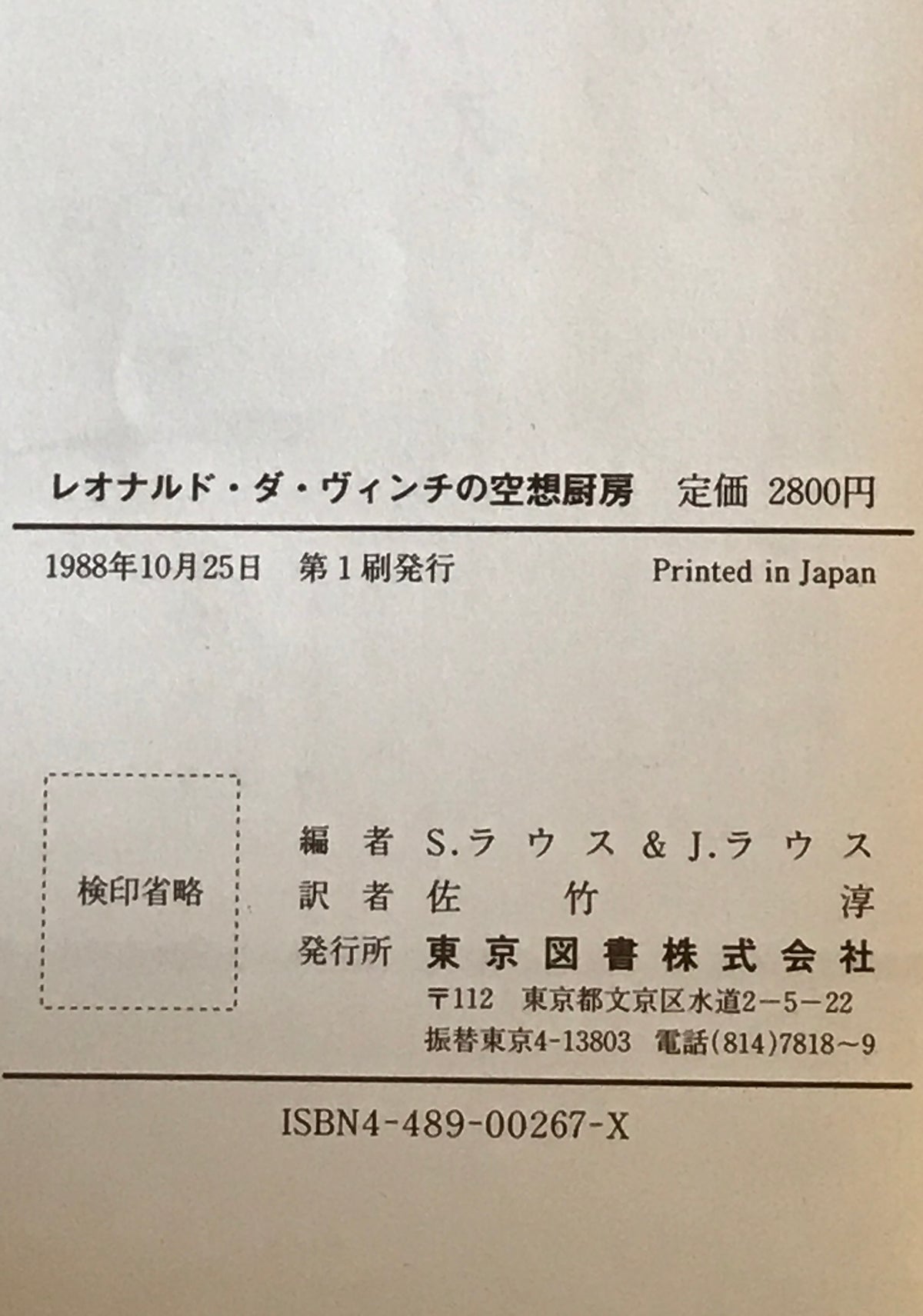 レオナルド・ダ・ヴィンチの空想厨房