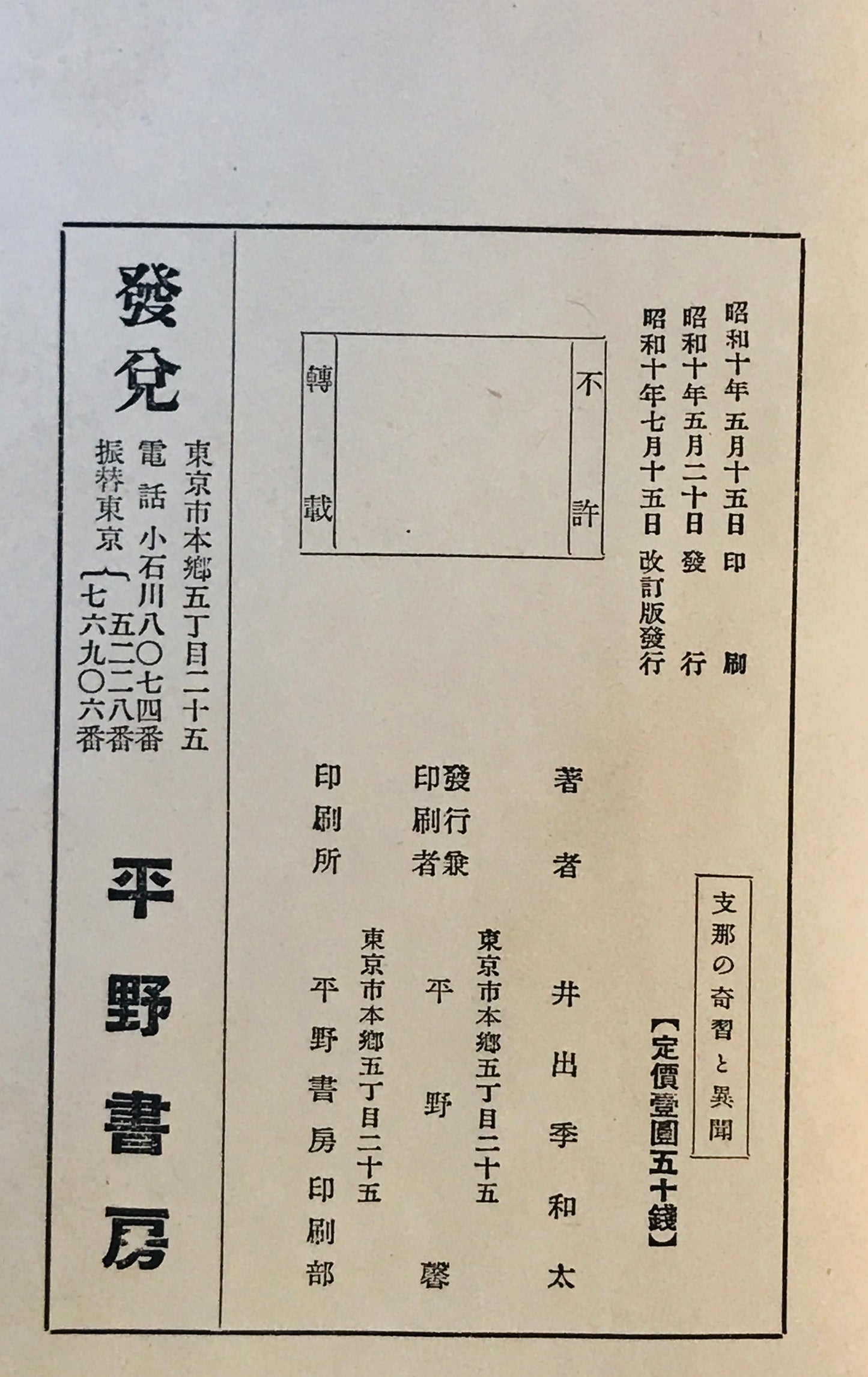 満支習俗奇習考